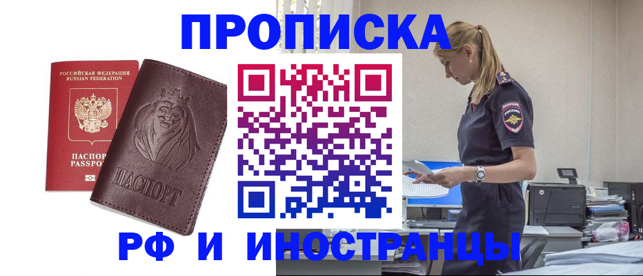 прописка гарантия в Ревде