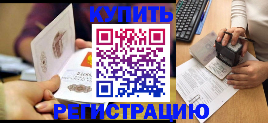 прописка для военкомата в Ревде