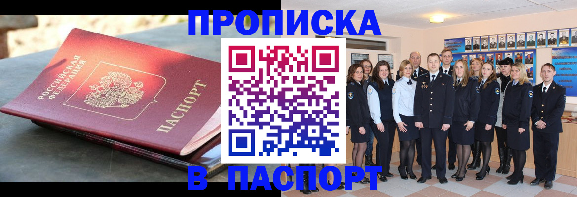 прописка для военкомата в Ревде